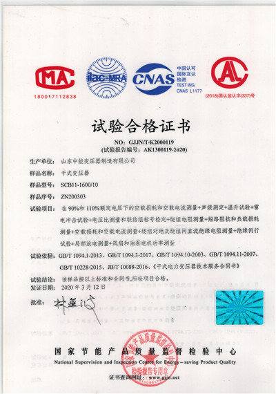 阳江干式变压器试验合格证书