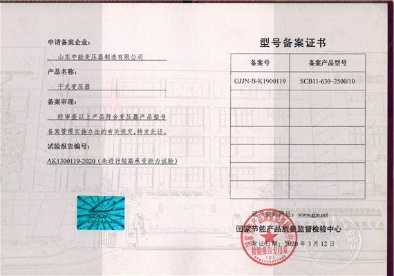 阳江干式变压器型号备案证书