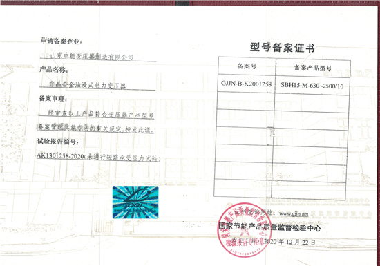 阳江SBH15非晶合金变压器型号备案证书